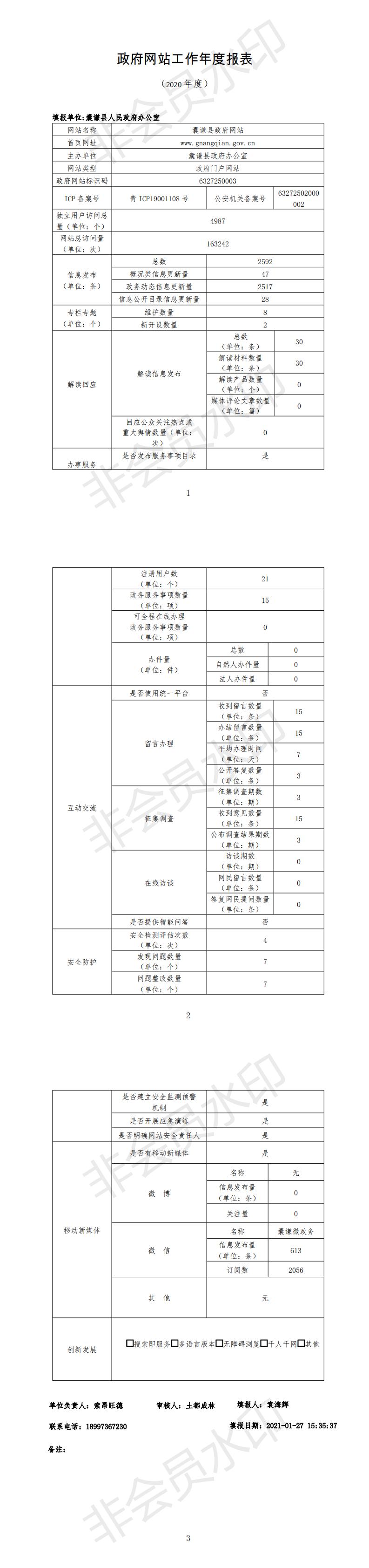2020年囊谦县政府门户网站工作年度报表