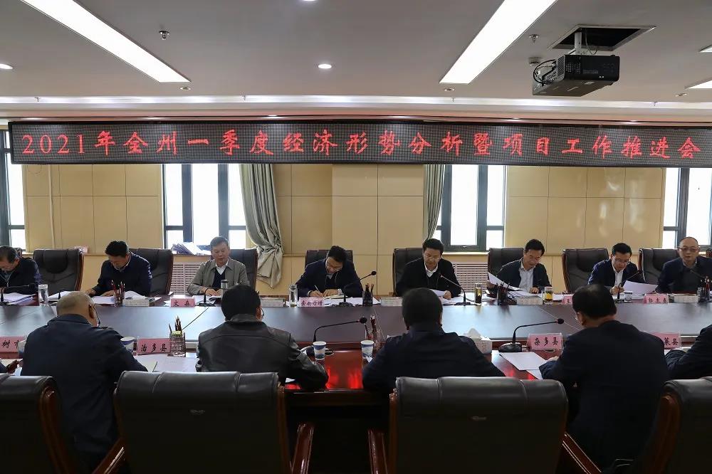 州政府召开项目投资工作推进会议