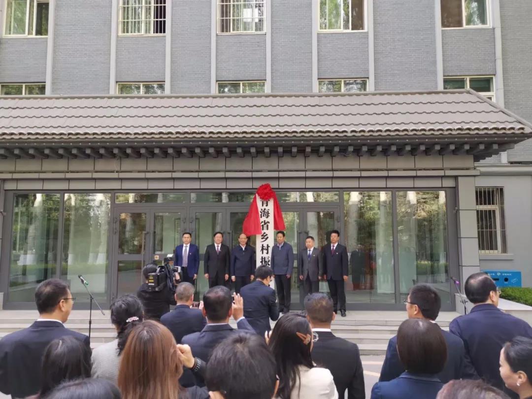 青海省乡村振兴局挂牌成立