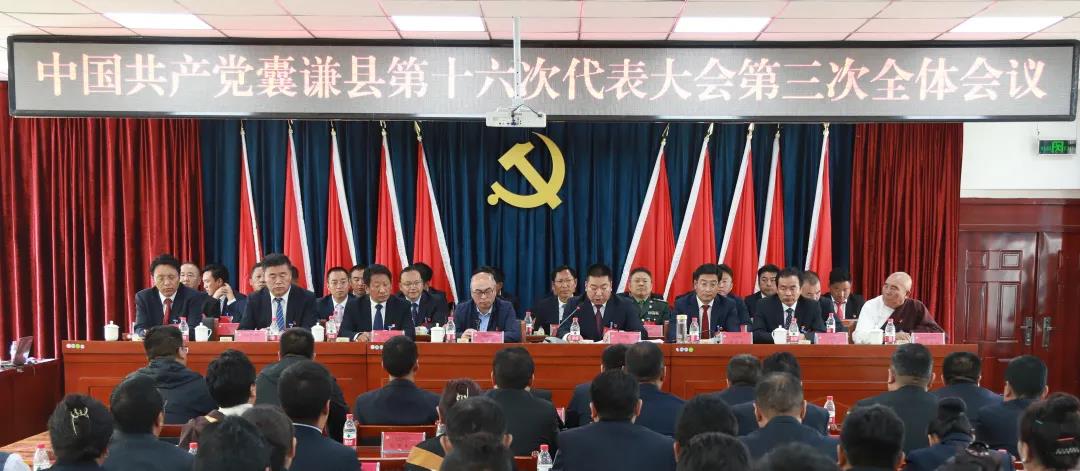 中国共产党囊谦县第十六次代表大会胜利闭幕