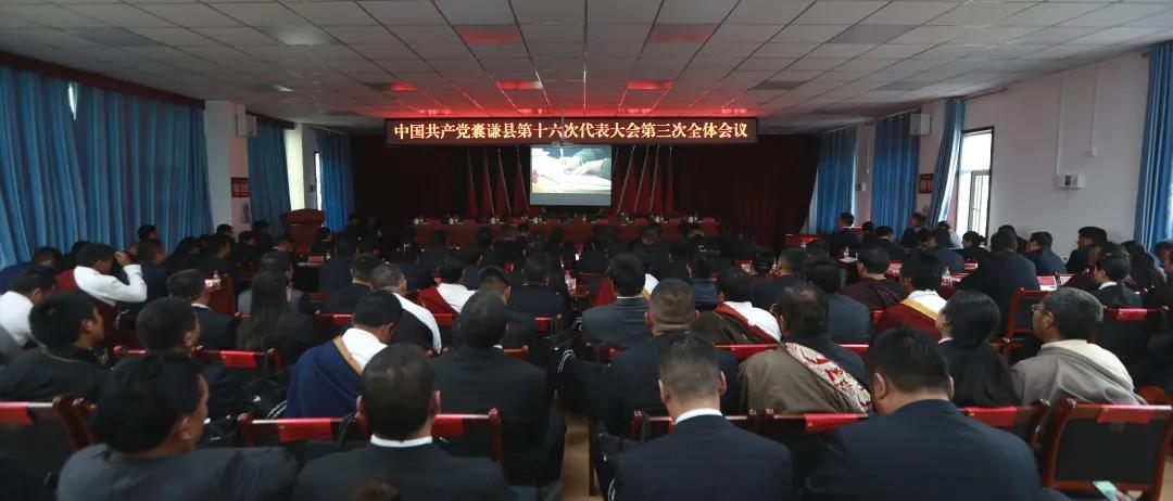 中国共产党囊谦县第十六次代表大会胜利闭幕