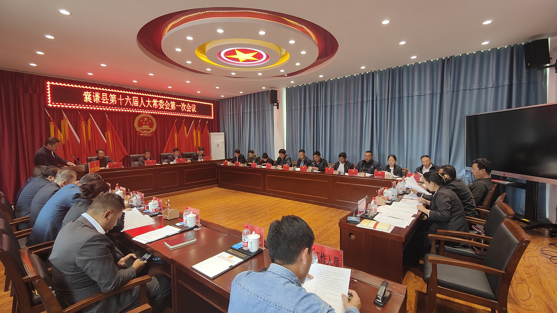 囊谦县第十六届人民代表大会常务委员会举行第一次会议