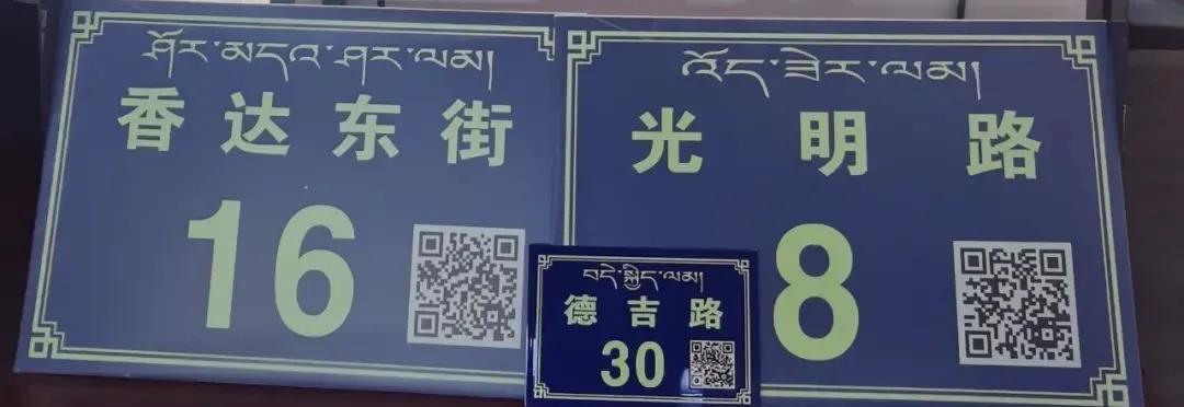 囊谦县民政局召开地名普查成果转化、地名标志竣工验收及交接会议