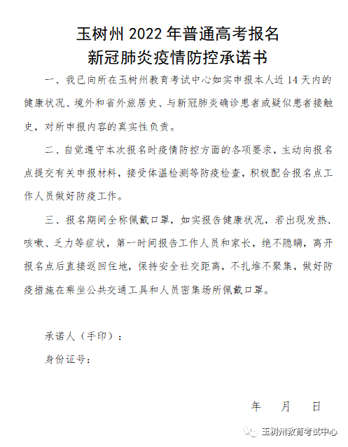 玉树州2022年普通高考报名工作的通知