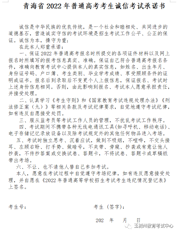 玉树州2022年普通高考报名工作的通知