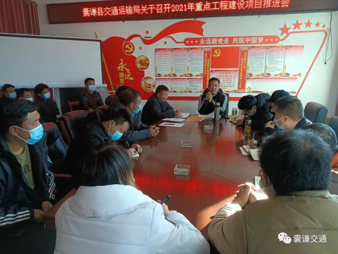 囊谦县交通运输局召开重点工程在建项目工作推进会