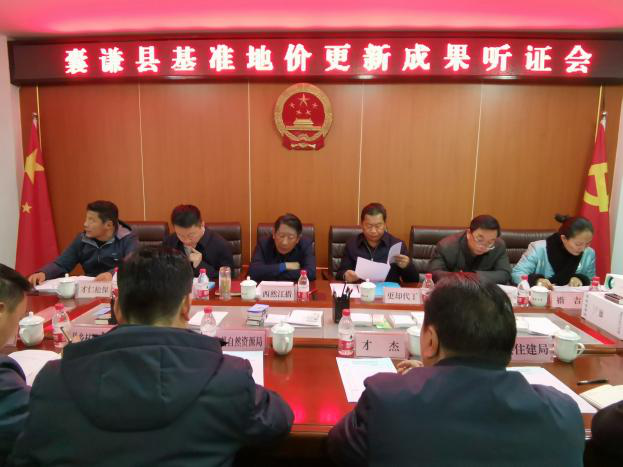 囊谦县召开基准地价更新成果听证会