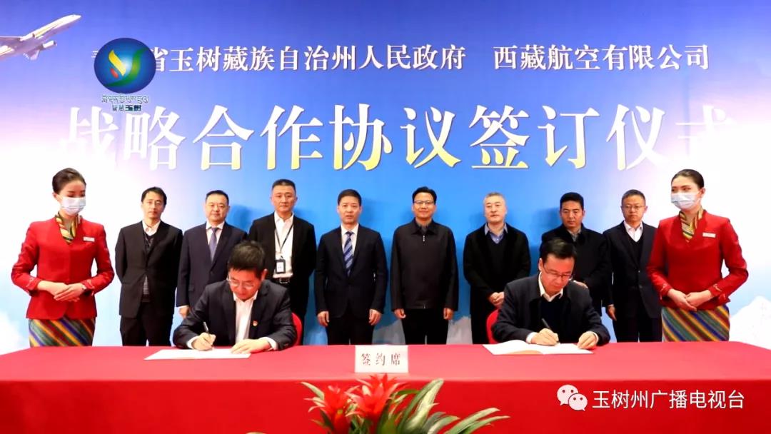 州政府与西藏航空公司签署战略合作协议
