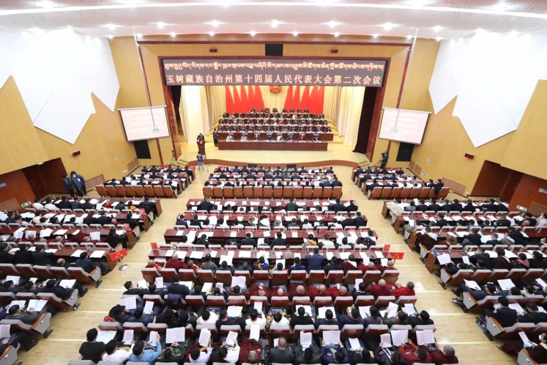 玉树藏族自治州第十四届人民代表大会第二次会议隆重开幕