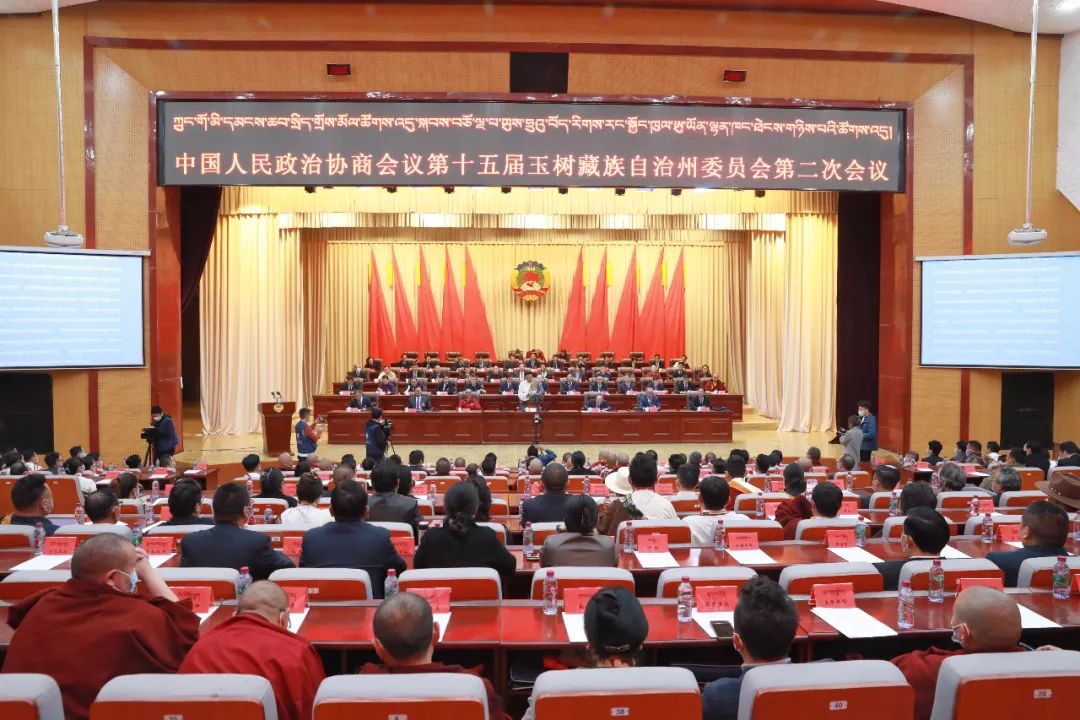玉树州政协十五届二次会议胜利闭幕