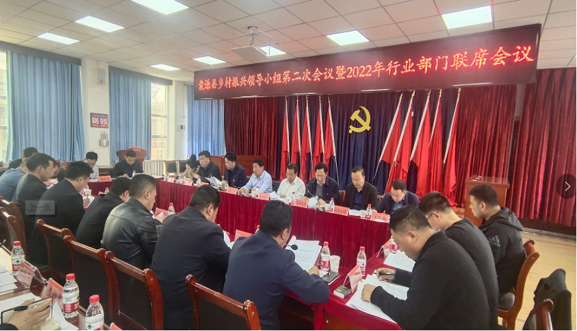 囊谦县召开乡村振兴领导小组第二次会议暨2022年行业部门联席会议