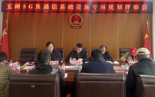玉树5G及通信基础设施专项规划评审会在囊谦县召开