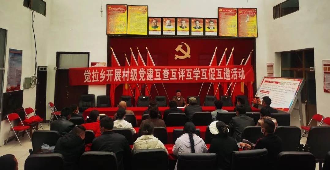 （觉拉乡）以“互查、互评、互学、互促、互邀”提升基层党组织软实力