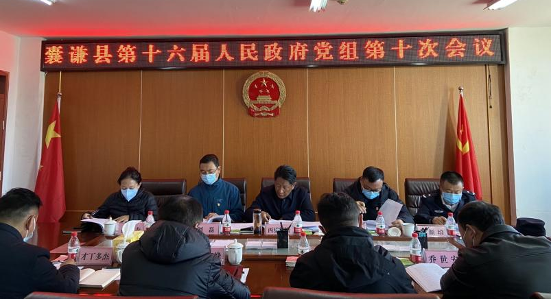 县政府召开党组会议专题学习党的二十大精神