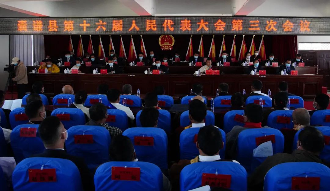 囊谦县第十六届人民代表大会第三次会议胜利闭幕