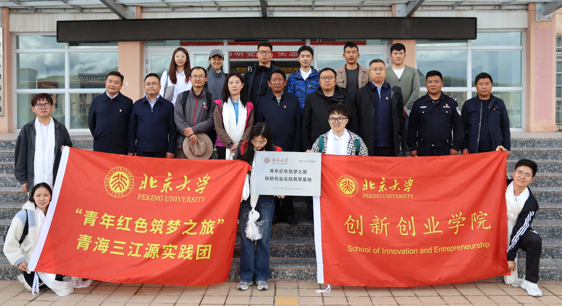 囊谦县举办人兽冲突防范和生态产业体系建设工作交流座谈会暨北大双创学院 实践基地授牌仪式