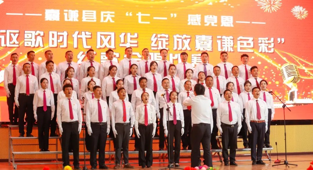 讴歌时代风华 绽放囊谦色彩——囊谦县举行感党恩 庆“七一”红歌合唱比赛 讴歌时代风华 绽放囊谦色彩——囊谦县举行感党恩 庆“七一”红歌合唱比赛