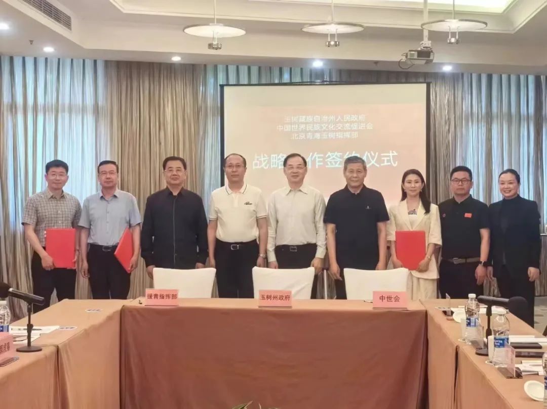 玉树州人民政府与中国世界民族文化交流促进会就国家级藏族文化生态保护实验区建设达成战略合作协议