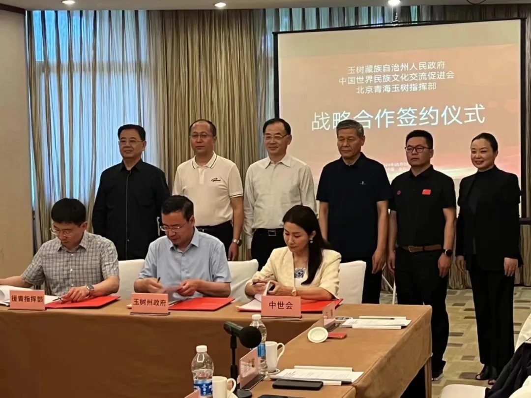 玉树州人民政府与中国世界民族文化交流促进会就国家级藏族文化生态保护实验区建设达成战略合作协议