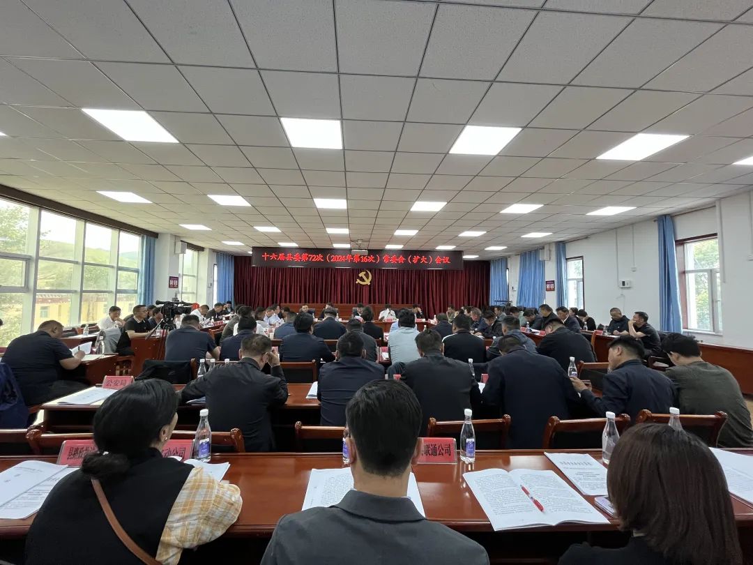 县委召开常委会（扩大）会议专题传达学习党的二十届三中全会精神