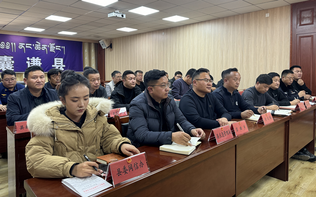 囊谦县召开安全生产和社会稳定工作调度会议