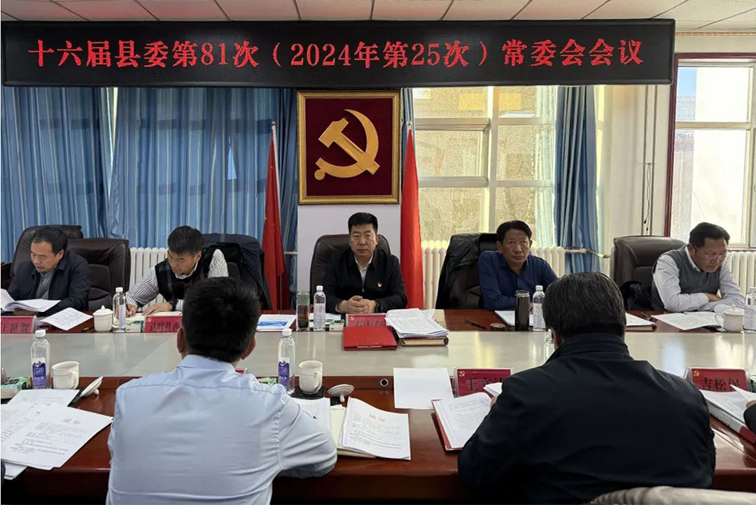 囊谦县委常委会召开会议（2024年12月16日）